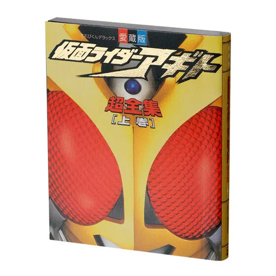 豆ガシャ本 超全集 仮面ライダーシリーズの種類 4