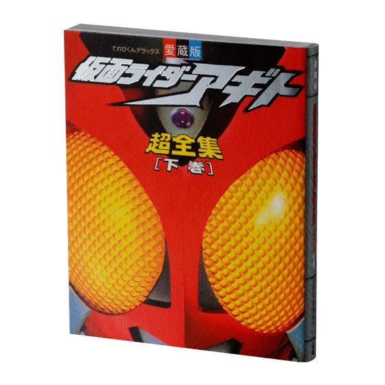 豆ガシャ本 超全集 仮面ライダーシリーズの種類 5