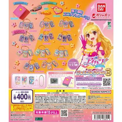 アイカツ！ グッズコレクション3の台紙