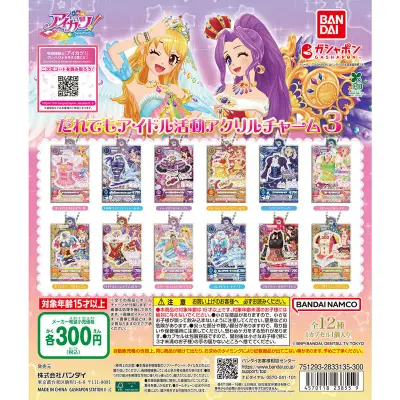アイカツ！ だれでもアイドル活動アクリルチャーム３の台紙
