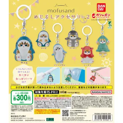 mofusand めじるしアクセサリー2の台紙