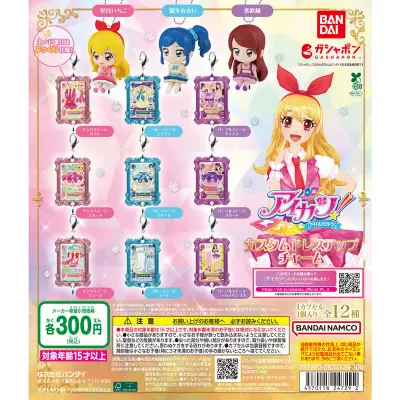 アイカツ！ カスタムドレスアップチャームの台紙