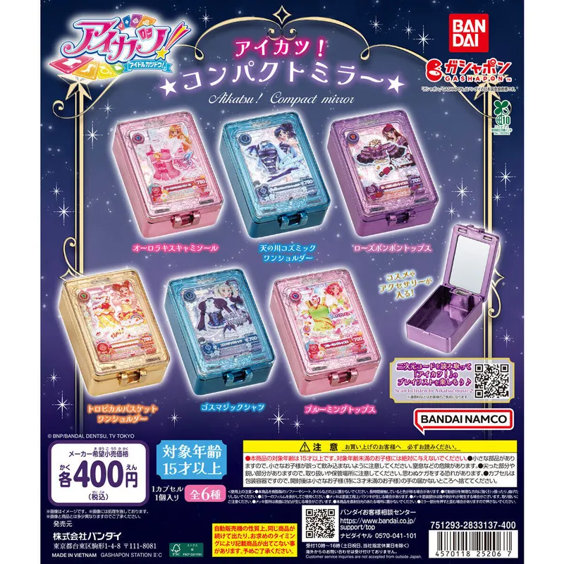 アイカツ！ コンパクトミラーの種類 1