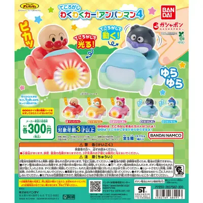 それいけ！アンパンマン てころがしわくわくカー！アンパンマン4の台紙