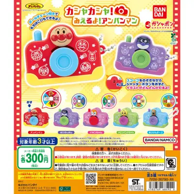 それいけ！アンパンマン カシャカシャ！みえるよ！アンパンマンの台紙