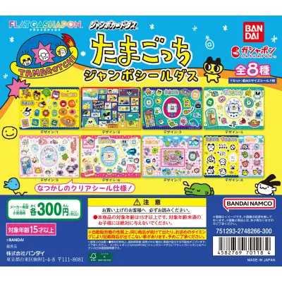 【ジャンボカードダス/フラットガシャポン】たまごっち ジャンボシールダスの台紙