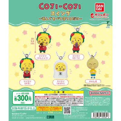 コジコジ スイング～遊んで食べて寝てるだけ～の台紙