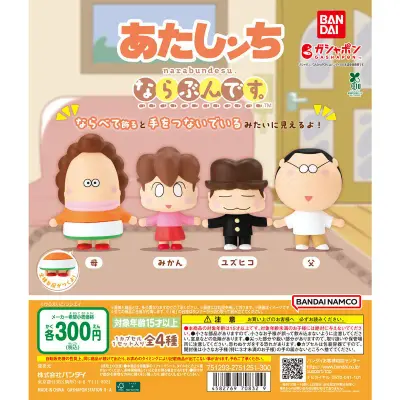 アニメ「あたしンち」 ならぶんです。の台紙
