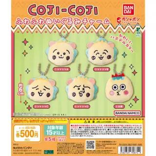 コジコジ ふわふわぬいぐるみチャームの画像