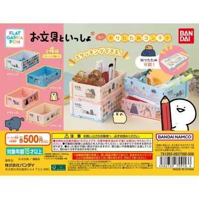 【フラットガシャポン】お文具といっしょ ミニおりたたみコンテナの台紙
