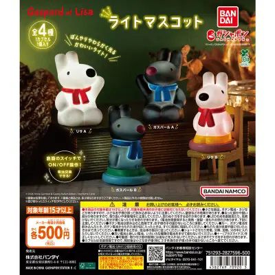 リサとガスパール ライトマスコットの台紙