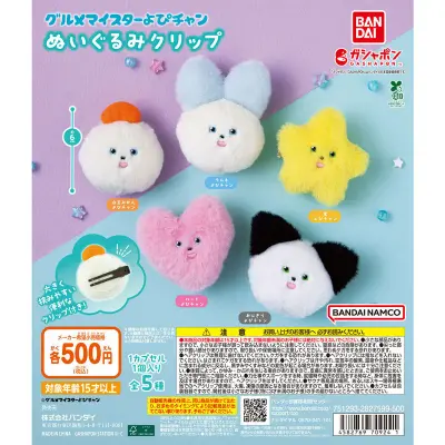 グルメマイスターよぴチャン ぬいぐるみクリップの台紙