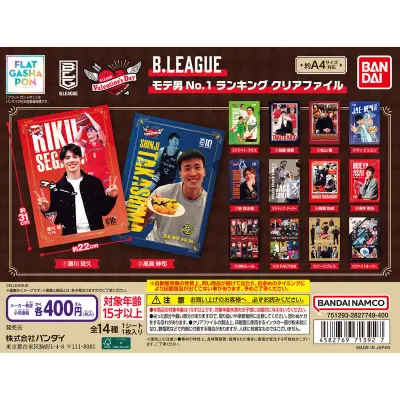 【フラットガシャポン】B.LEAGUE モテ男No.1ランキング クリアファイルの台紙