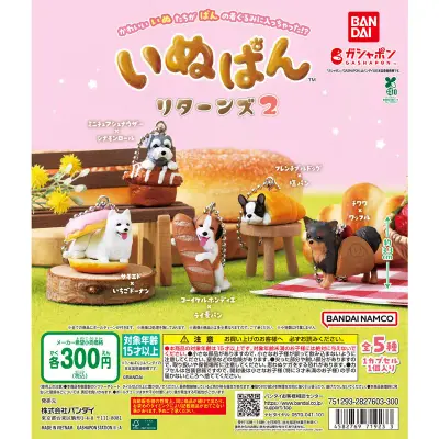 いぬぱん リターンズ2の台紙