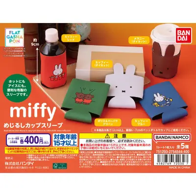 【フラットガシャポン】miffy めじるしカップスリーブの台紙