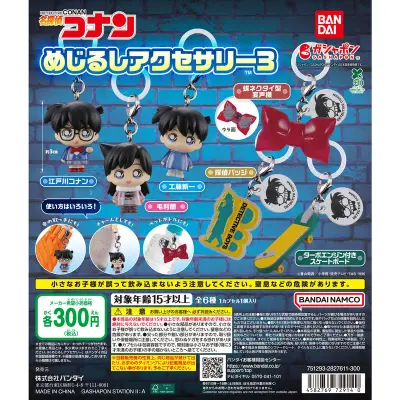 名探偵コナン めじるしアクセサリー3の台紙