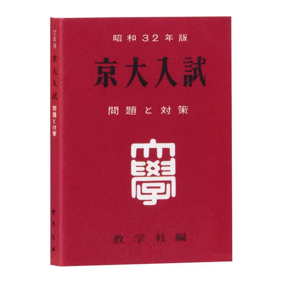 豆ガシャ本 大学赤本の種類 1