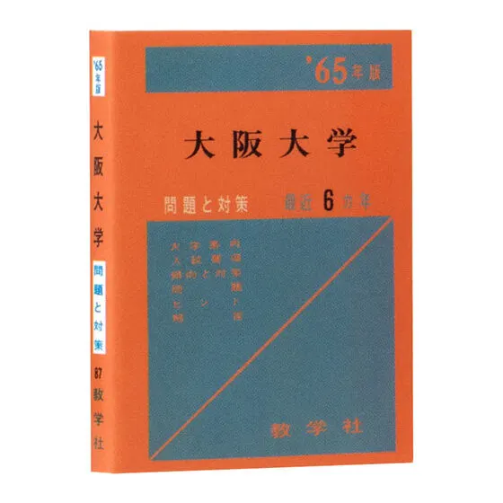豆ガシャ本 大学赤本の種類 3