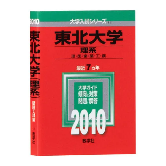 豆ガシャ本 大学赤本の種類 6
