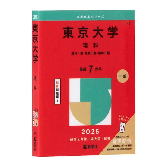 豆ガシャ本 大学赤本の種類 7