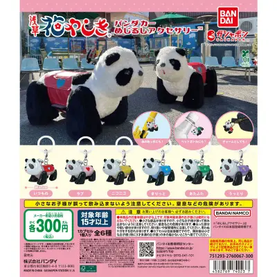 パンダカー めじるしアクセサリーの台紙