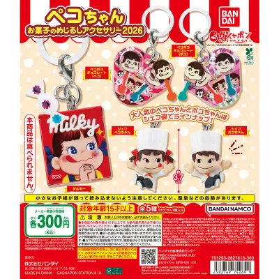 ペコちゃん お菓子のめじるしアクセサリー2026の台紙