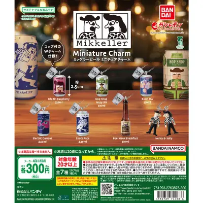 ミッケラービール ミニチュアチャームの台紙