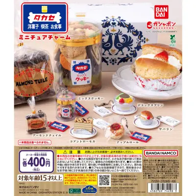 タカセ洋菓子 ミニチュアチャームの台紙