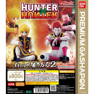 HUNTER×HUNTER すわらせ隊りある2の台紙