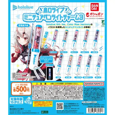 ホロライブ ミニチュアペンライトチャーム3の台紙