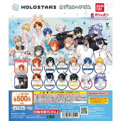 ホロスターズ カプセルヘアゴムの台紙