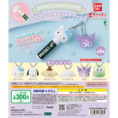 サンリオキャラクターズ マスコットキャップチャーム～パステルカラーver.～の台紙