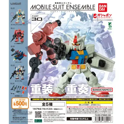 機動戦士ガンダム MOBILE SUIT ENSEMBLE 30の台紙