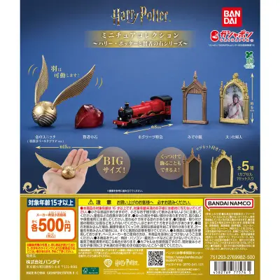 ハリー・ポッター ミニチュアコレクション ～ハリー・ポッターと賢者の石シリーズ～の台紙