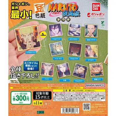 豆ガシャ色紙 NARUTO-ナルト- 疾風伝 第四弾の台紙