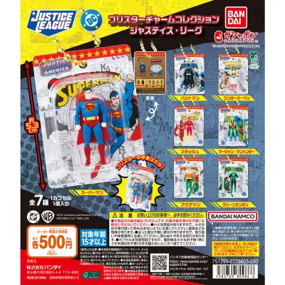 ブリスターチャームコレクション ジャスティス・リーグの台紙