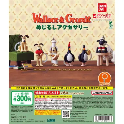 ウォレスとグルミット めじるしアクセサリーの台紙