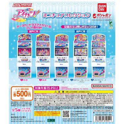 データカードダス アイカツ！ ミニチュアコレクションの台紙
