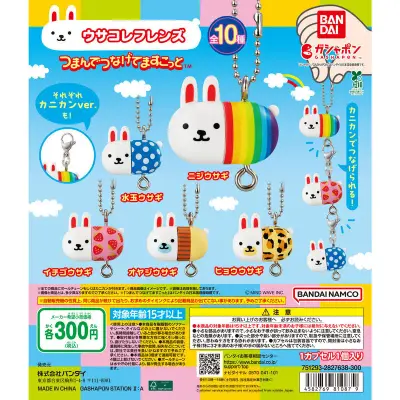 ウサコレフレンズ つまんでつなげてますこっとの台紙