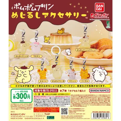 ポムポムプリン めじるしアクセサリーの台紙