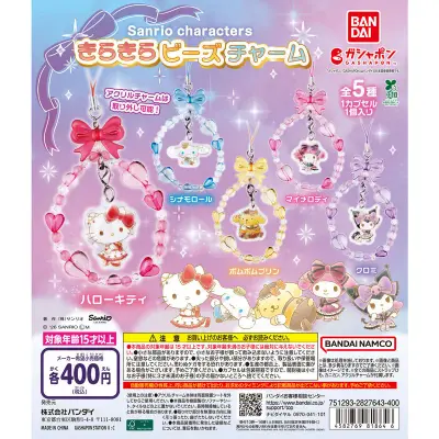 サンリオキャラクターズ きらきらビーズチャームの台紙