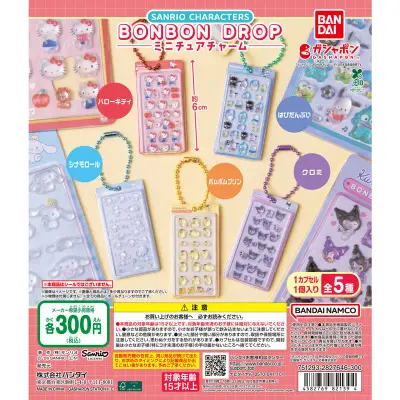 サンリオキャラクターズ ボンボンドロップミニチュアチャームの台紙