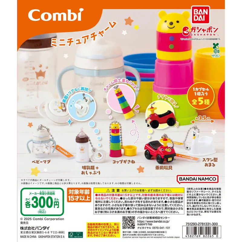 【ガシャポンバンダイオフィシャルショップ限定再販】Combi ミニチュアチャームの台紙