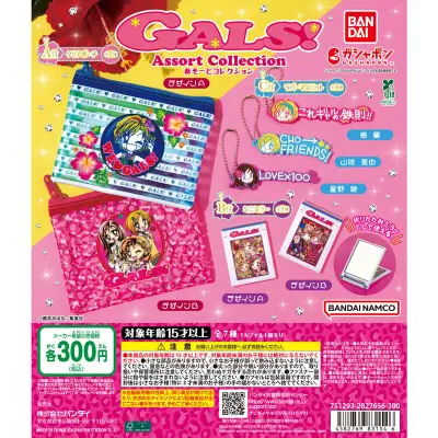 GALS! あそーとコレクションの台紙
