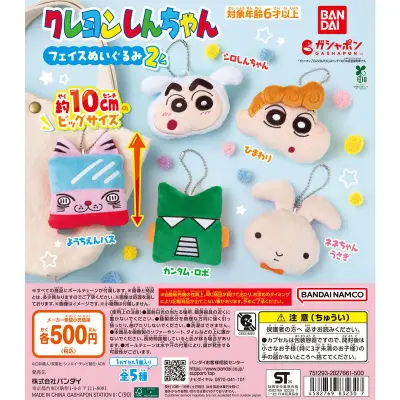 クレヨンしんちゃん フェイスぬいぐるみ2の台紙