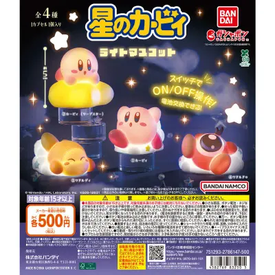 星のカービィ ライトマスコットの台紙