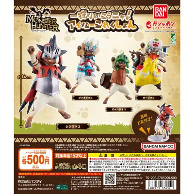 モンスターハンター 一狩りいこうニャ！アイルーこれくしょんの台紙