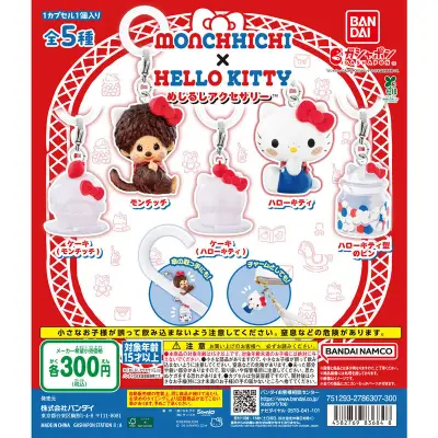 モンチッチ×ハローキティ めじるしアクセサリーの台紙