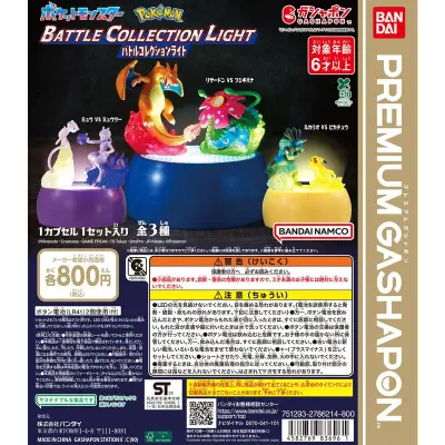 ポケットモンスター バトルコレクションライトの台紙