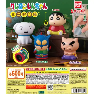 クレヨンしんちゃん ミニ貯金箱の台紙